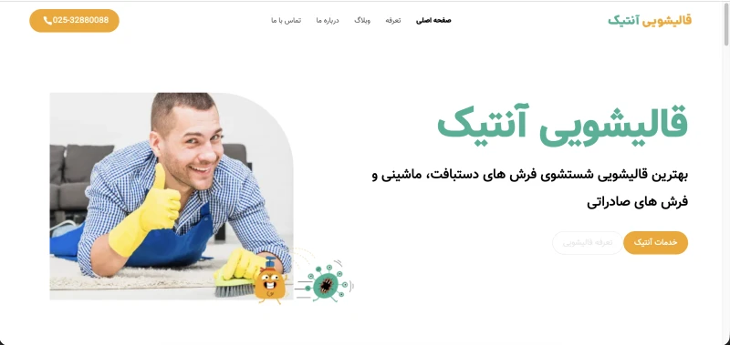قالیشویی آنتیک