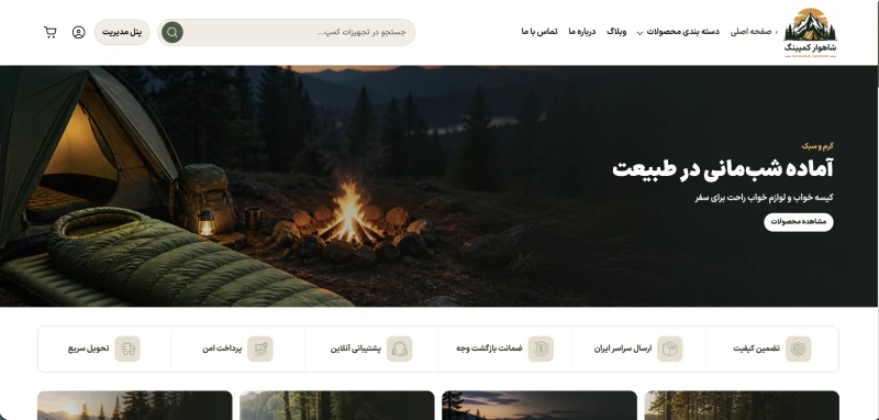 فروشگاه شاهوار کمپینگ