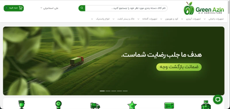 فروشگاه گرین آذین