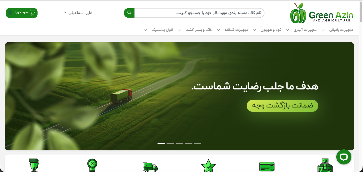 فروشگاه گرین آذین